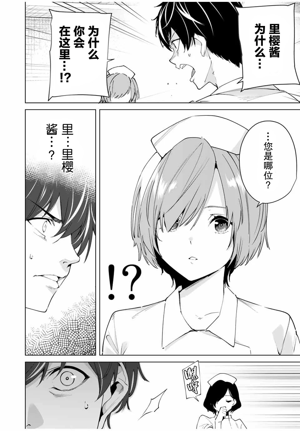 命运恋人Destiny Lovers漫画,第4话2图