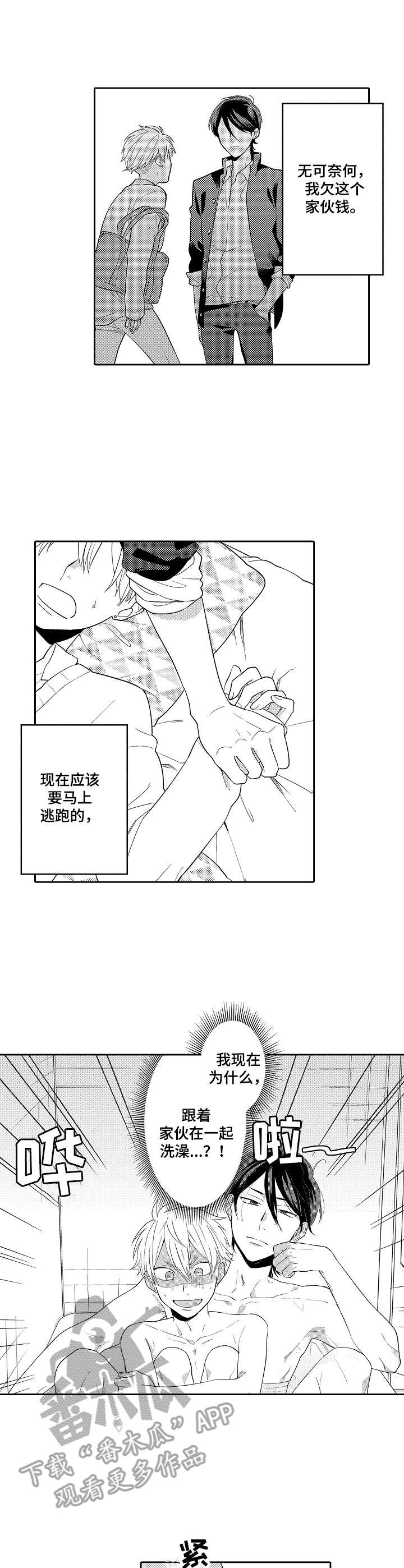 我的金主大大漫画,第5章： 浴缸5图