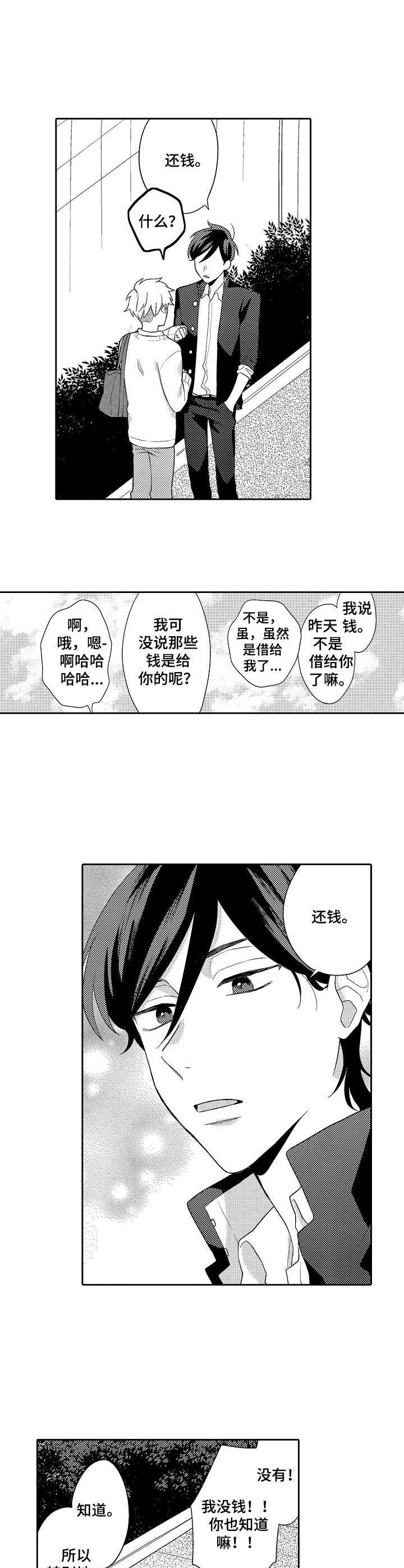 我的金主大大漫画,第5章： 浴缸2图