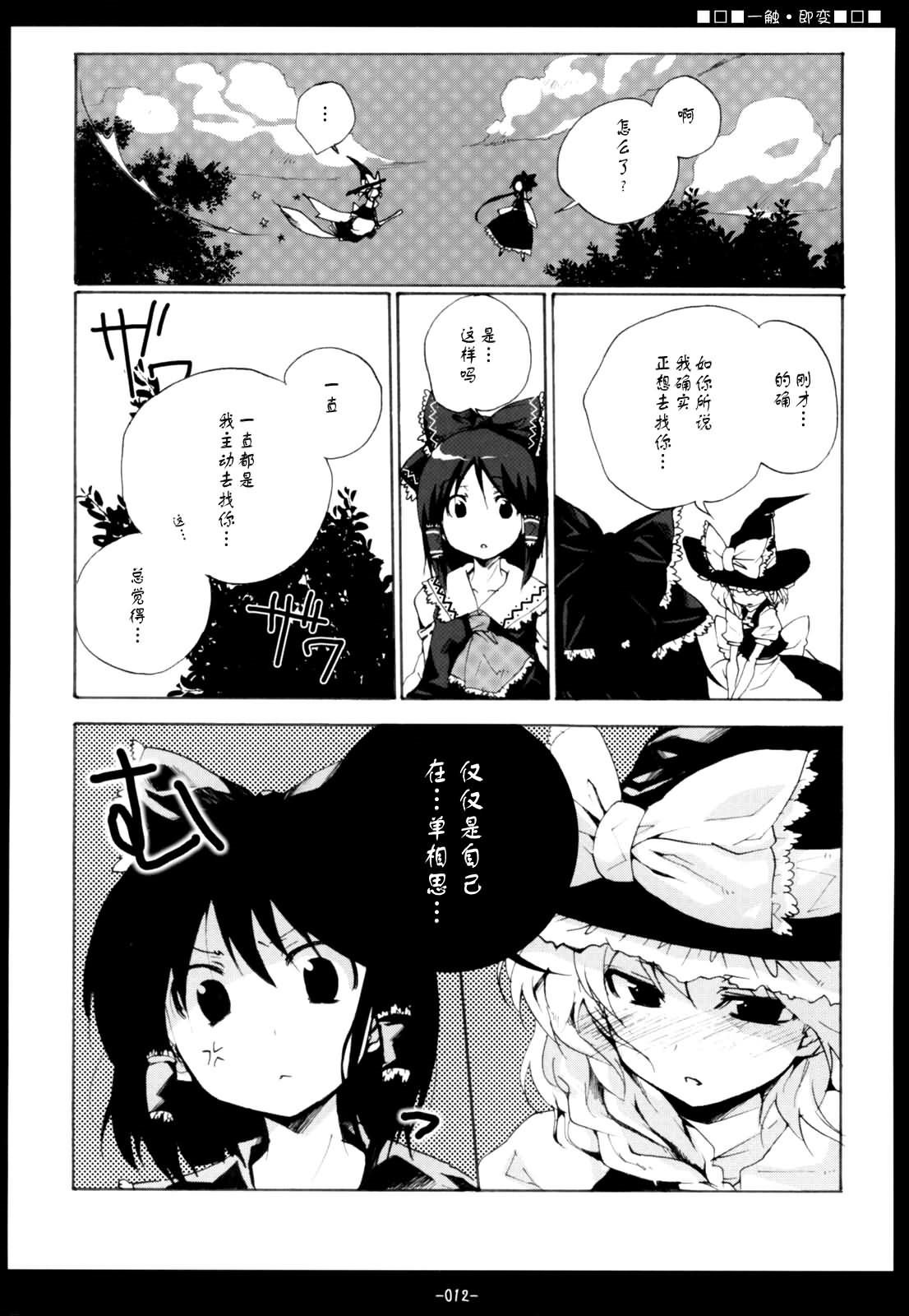 一触·即变漫画,第1话2图