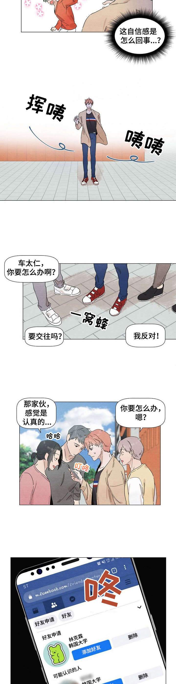 你这个被我深爱的男人歌词漫画,第1章：追随者4图