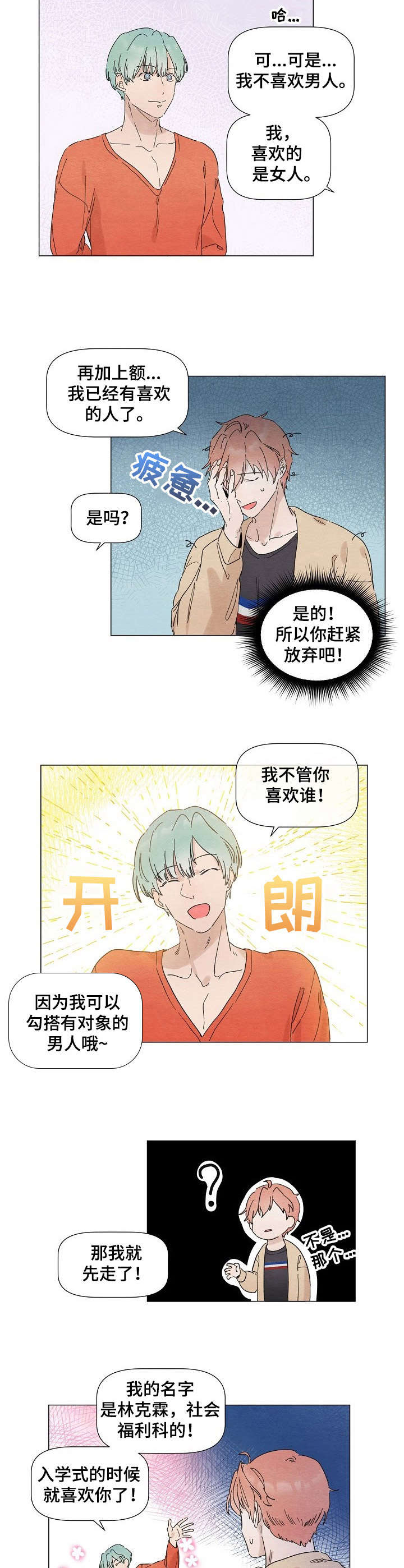 你这个被我深爱的男人歌词漫画,第1章：追随者3图