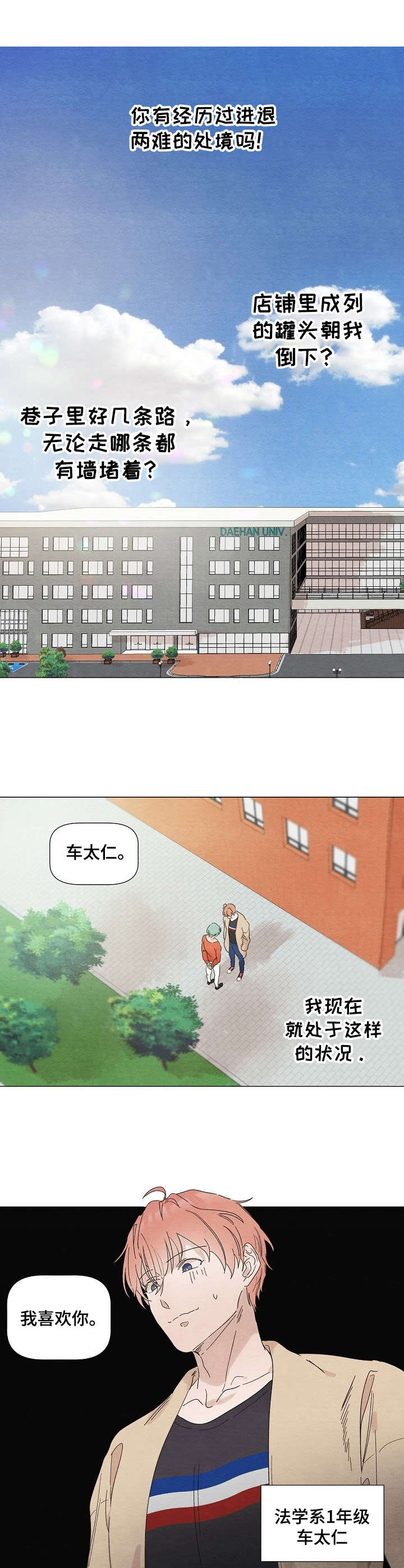 你这个被我深爱的男人歌词漫画,第1章：追随者1图