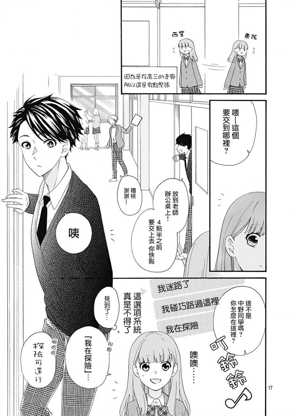 神明大人对我说快去恋爱吧漫画,第8话2图