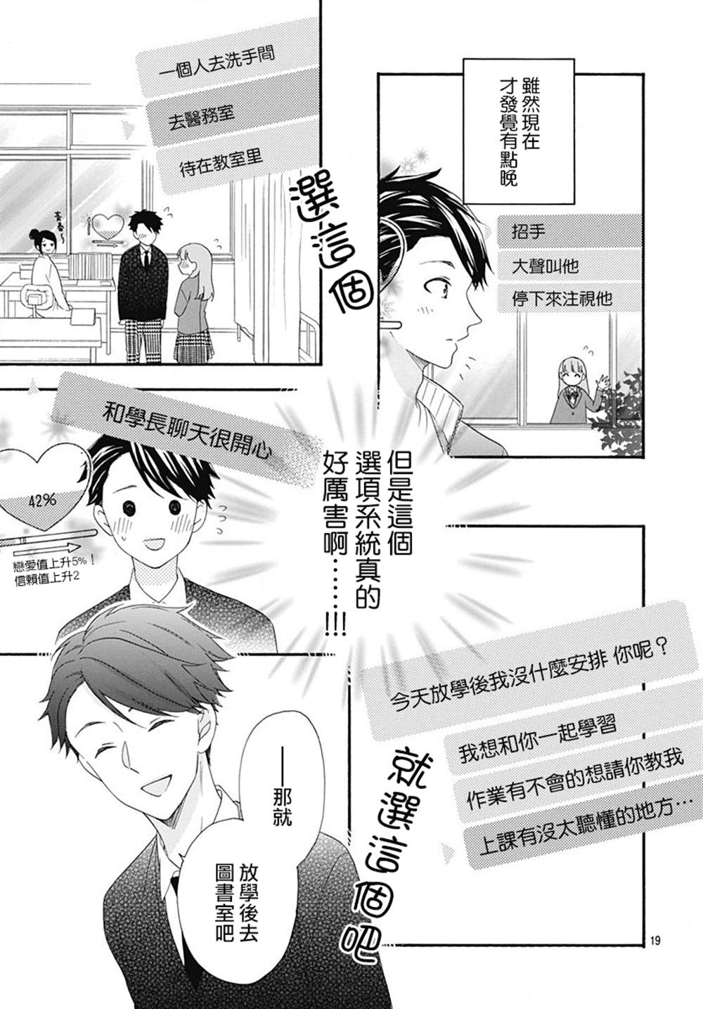 神明大人对我说快去恋爱吧漫画,第8话4图