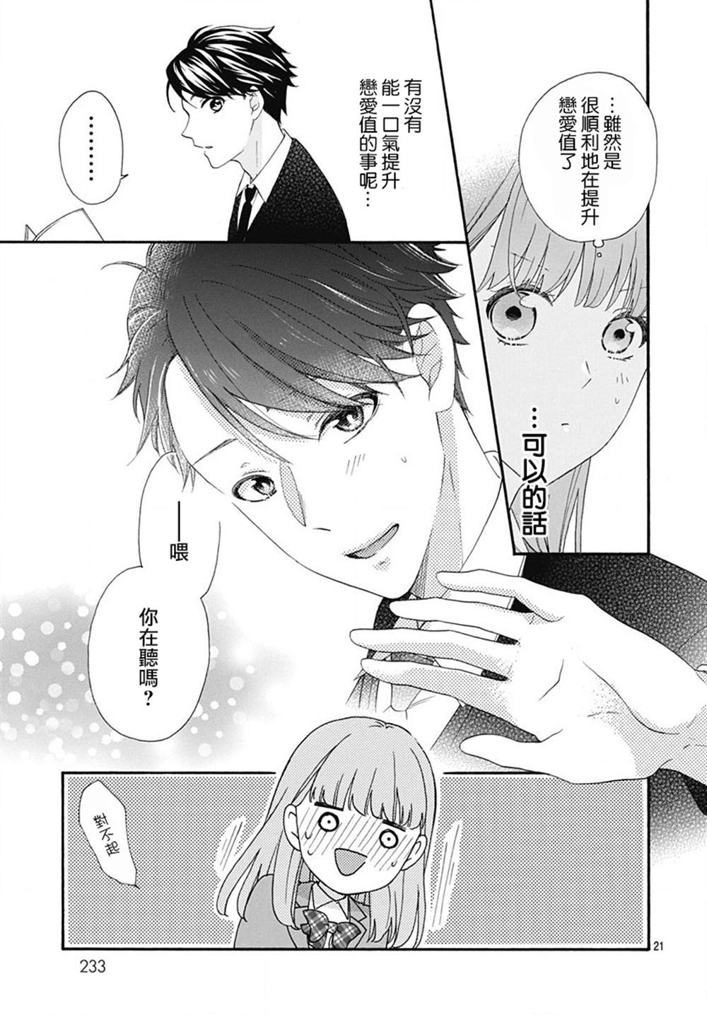 神明大人对我说快去恋爱吧漫画,第8话1图