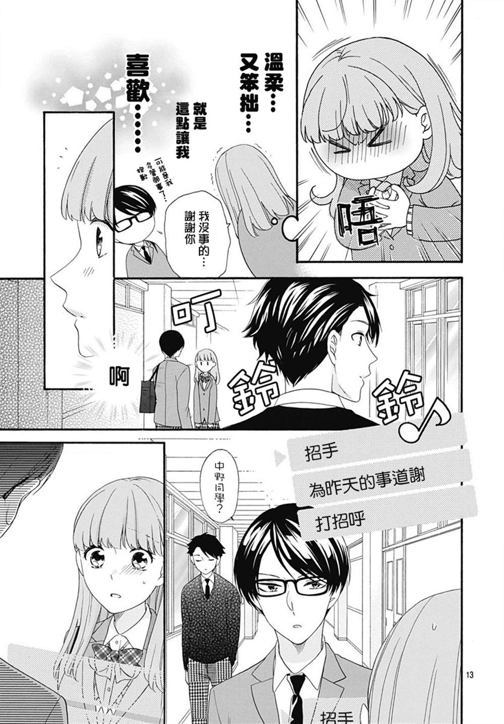 神明大人对我说快去恋爱吧漫画,第8话3图