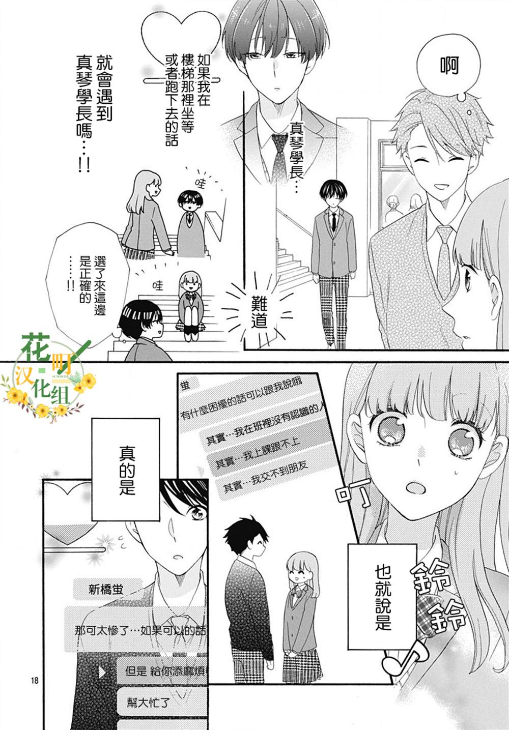 神明大人对我说快去恋爱吧漫画,第8话3图