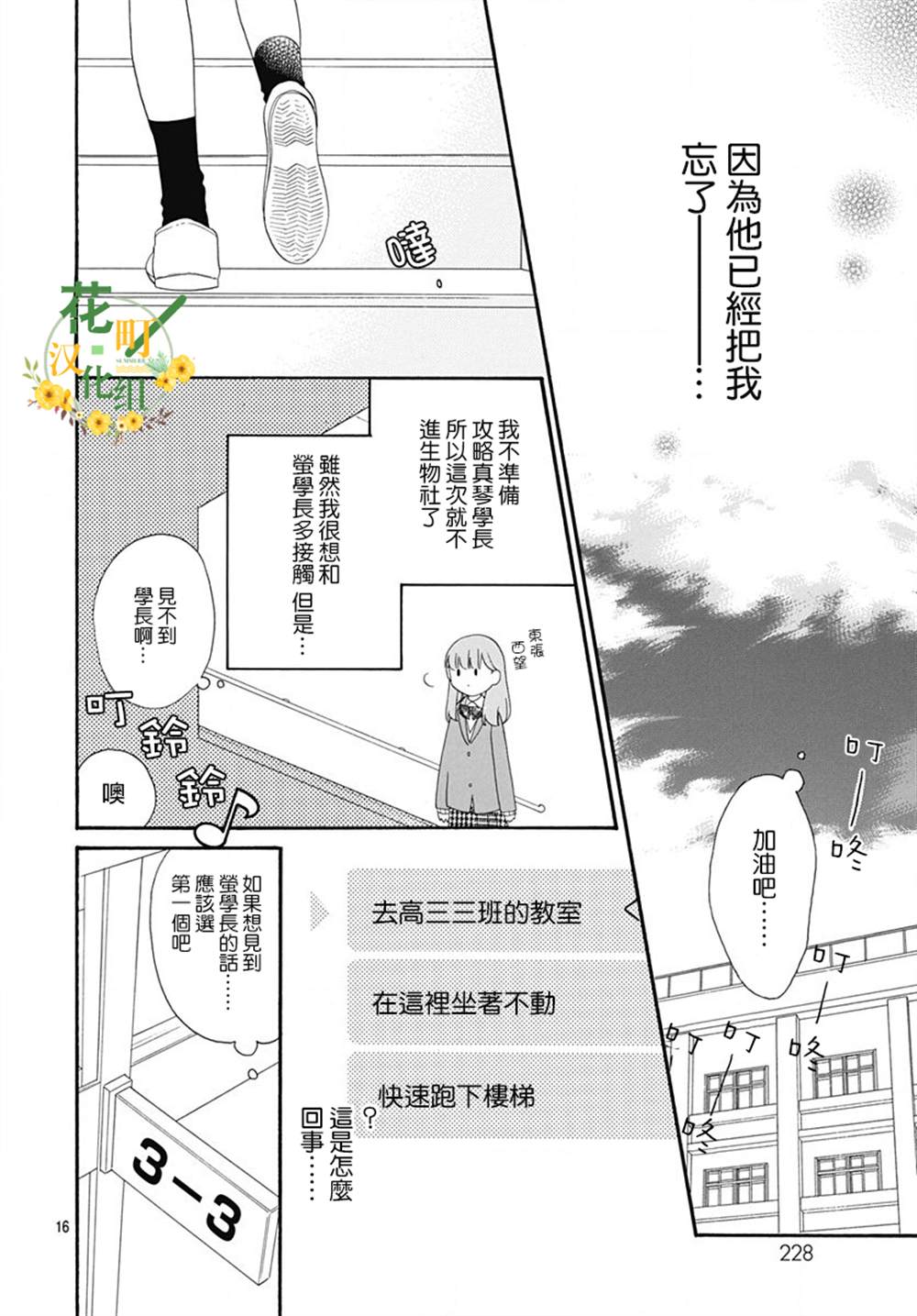 神明大人对我说快去恋爱吧漫画,第8话1图