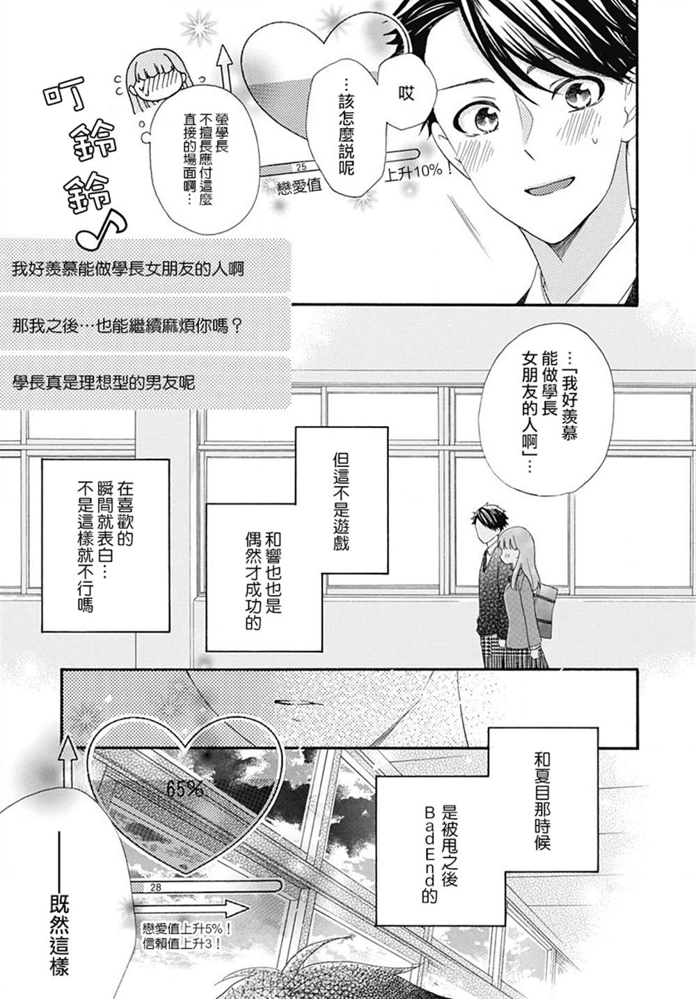 神明大人对我说快去恋爱吧漫画,第8话5图