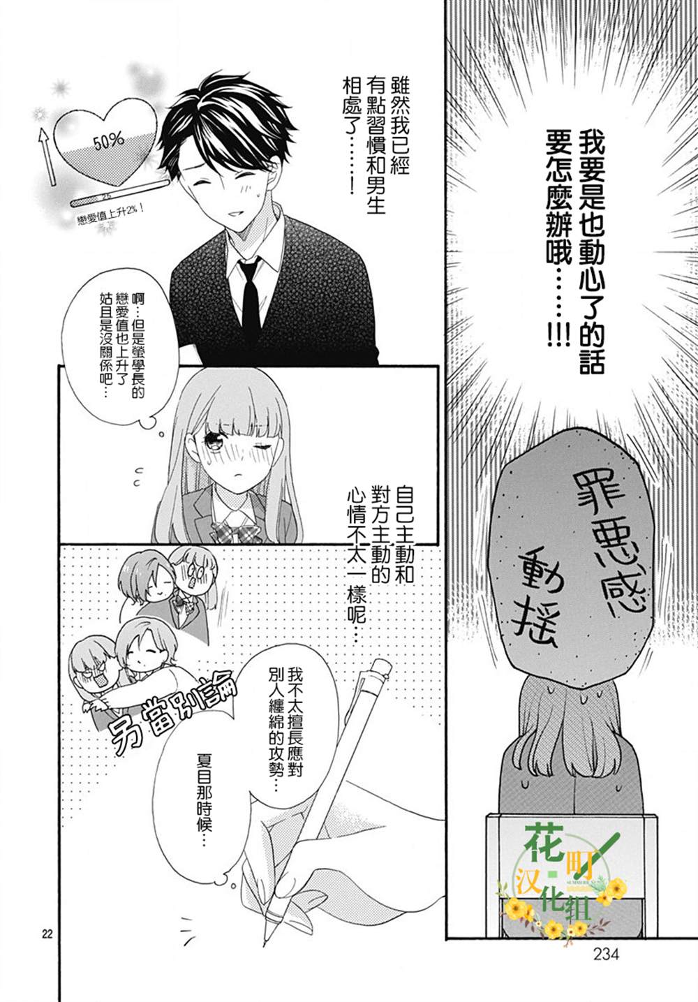 神明大人对我说快去恋爱吧漫画,第8话2图