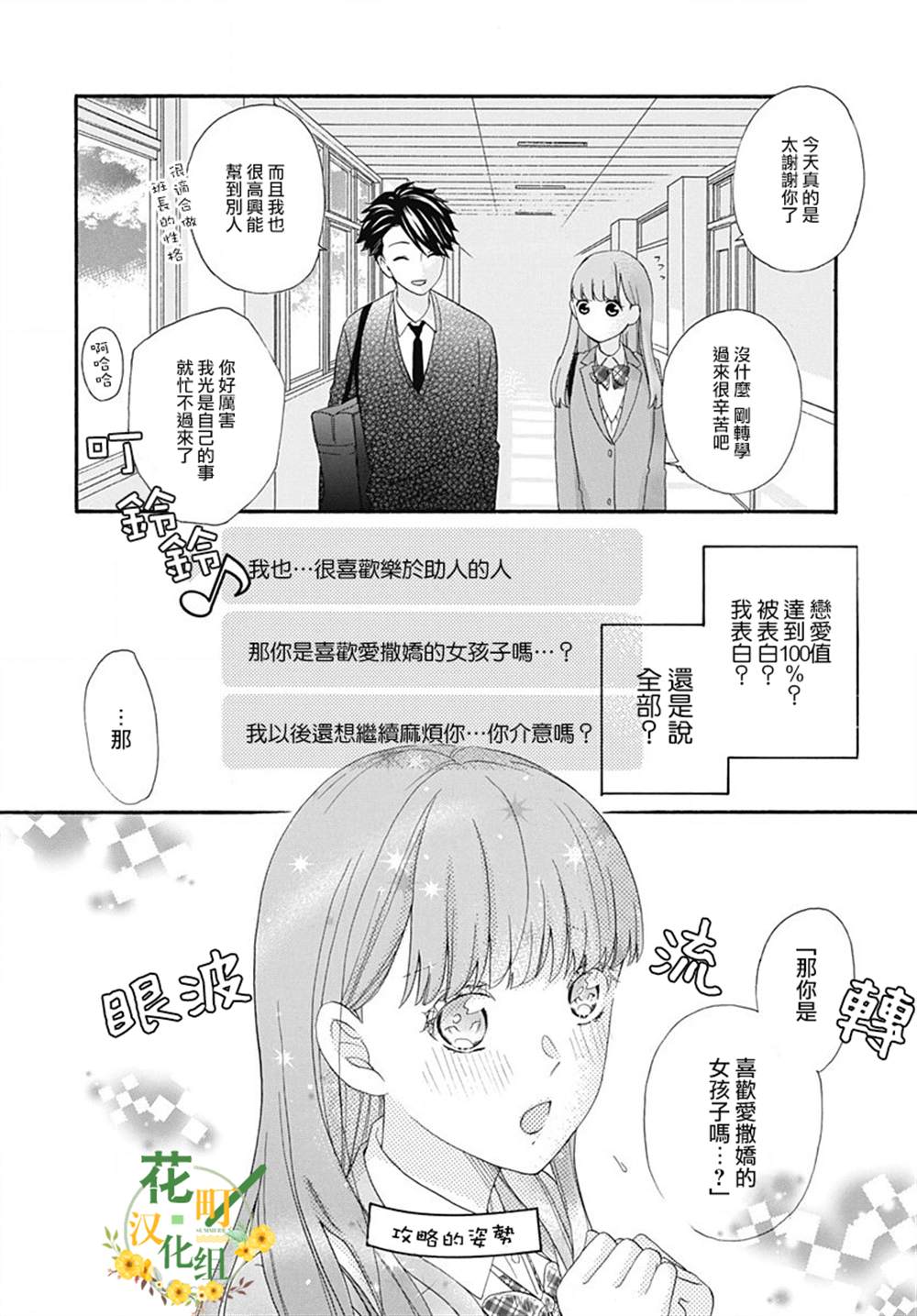 神明大人对我说快去恋爱吧漫画,第8话4图