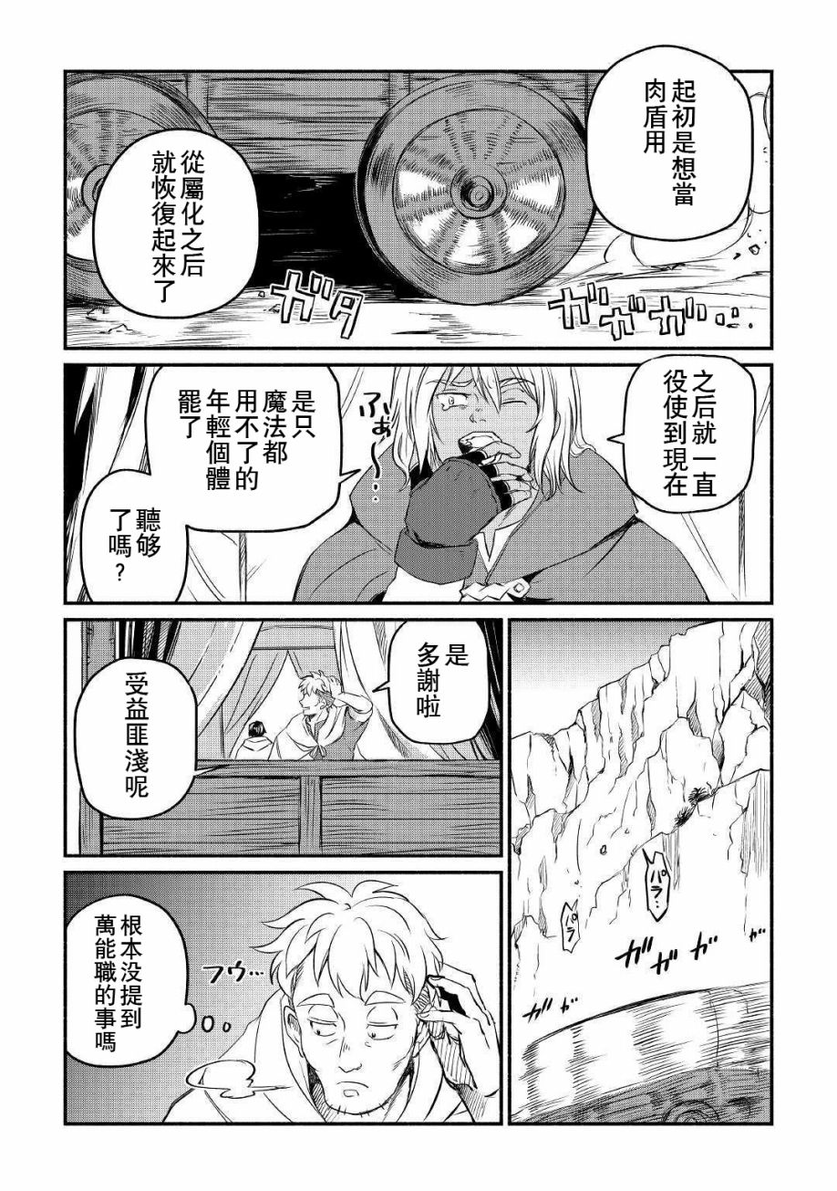 被赶走的万能职开始了新的人生漫画,第8话4图