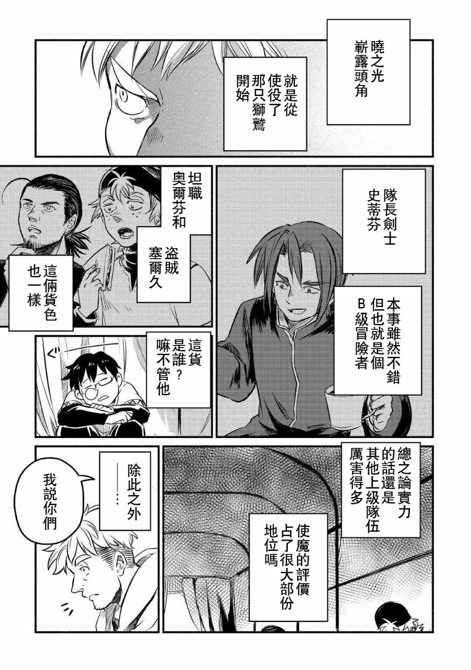 被赶走的万能职开始了新的人生漫画,第8话5图