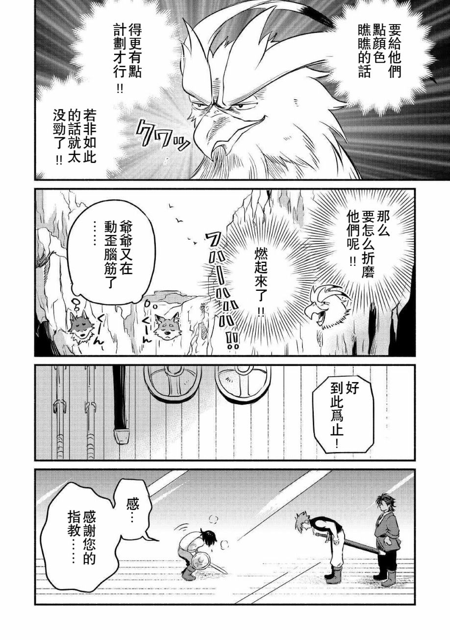 被赶走的万能职开始了新的人生漫画,第8话5图