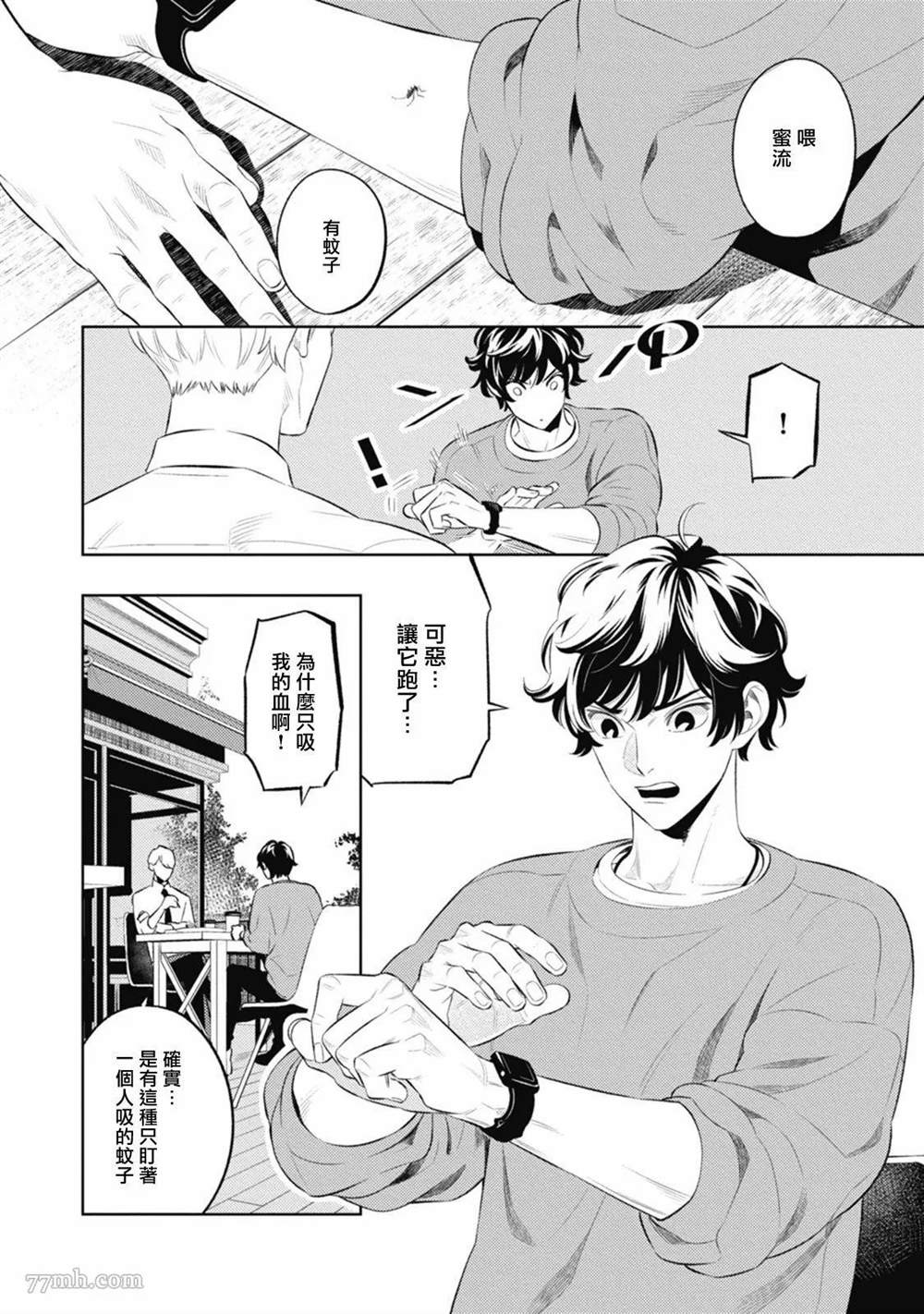 蜜与烟漫画,第1话5图