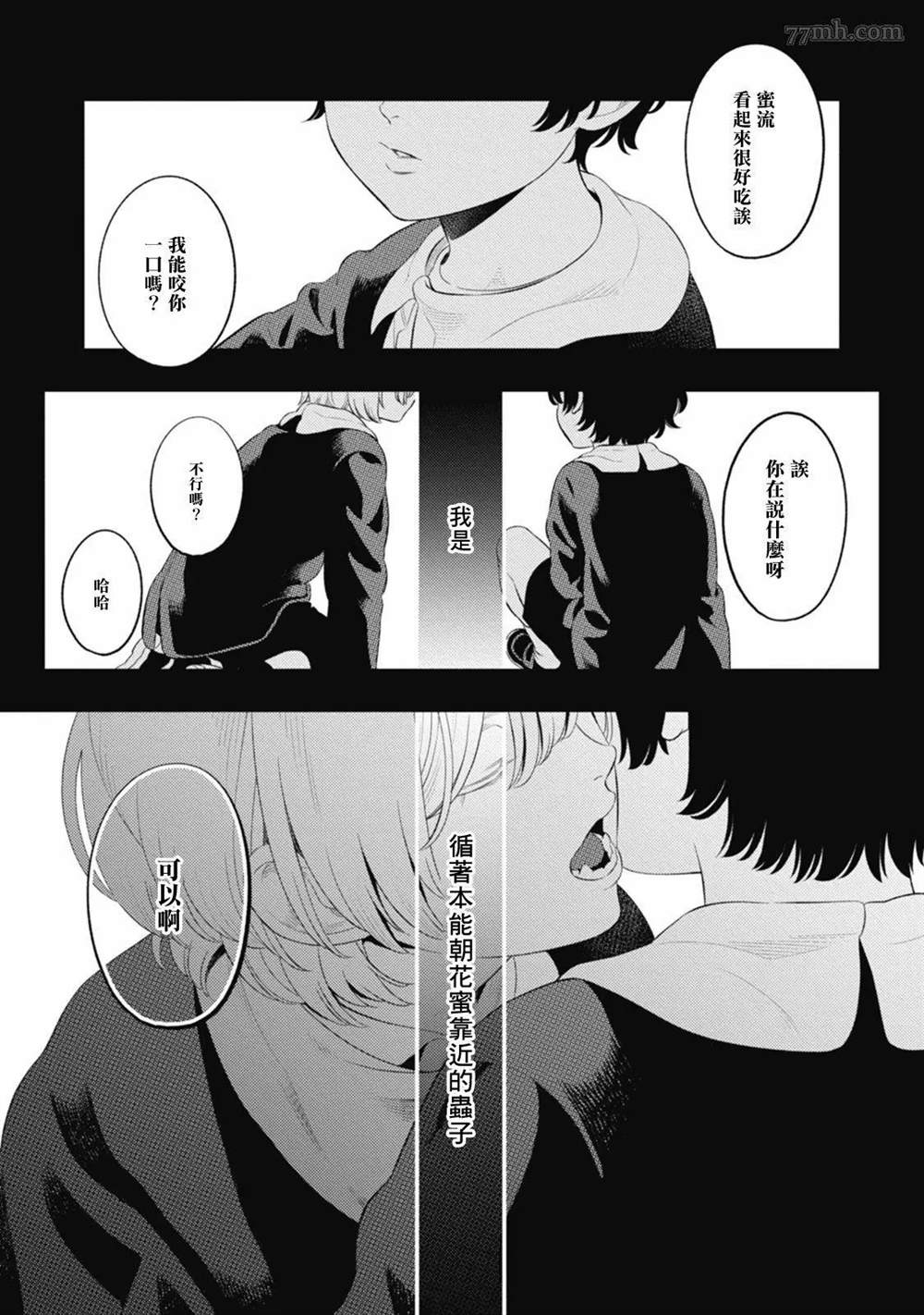 蜜与烟漫画,第1话5图