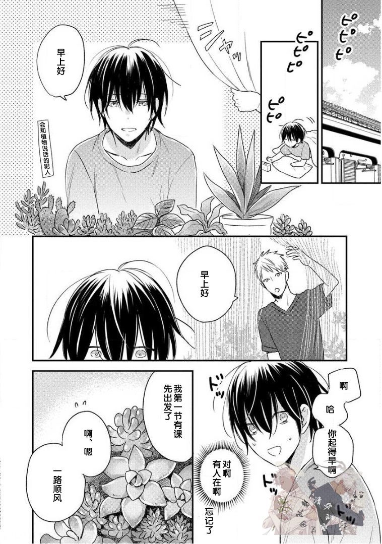 Hello、Green Days漫画,第1话3图