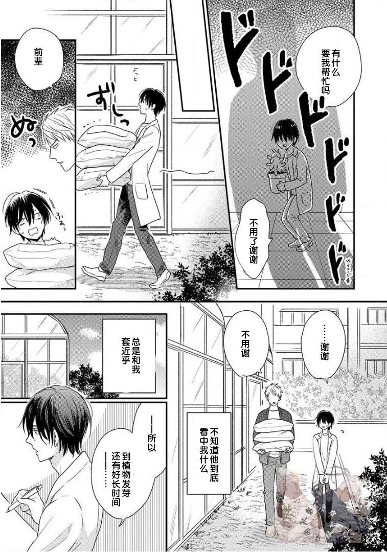 Hello、Green Days漫画,第1话5图