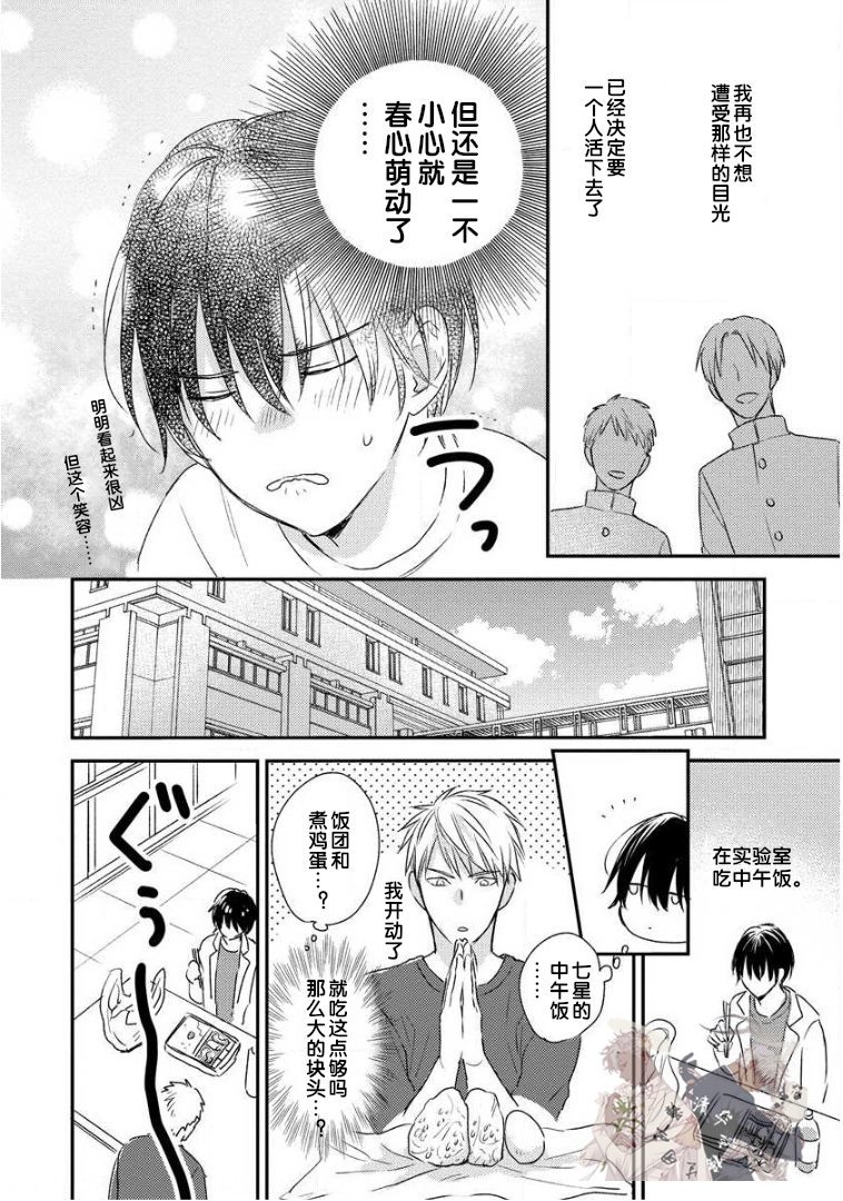 Hello、Green Days漫画,第1话5图