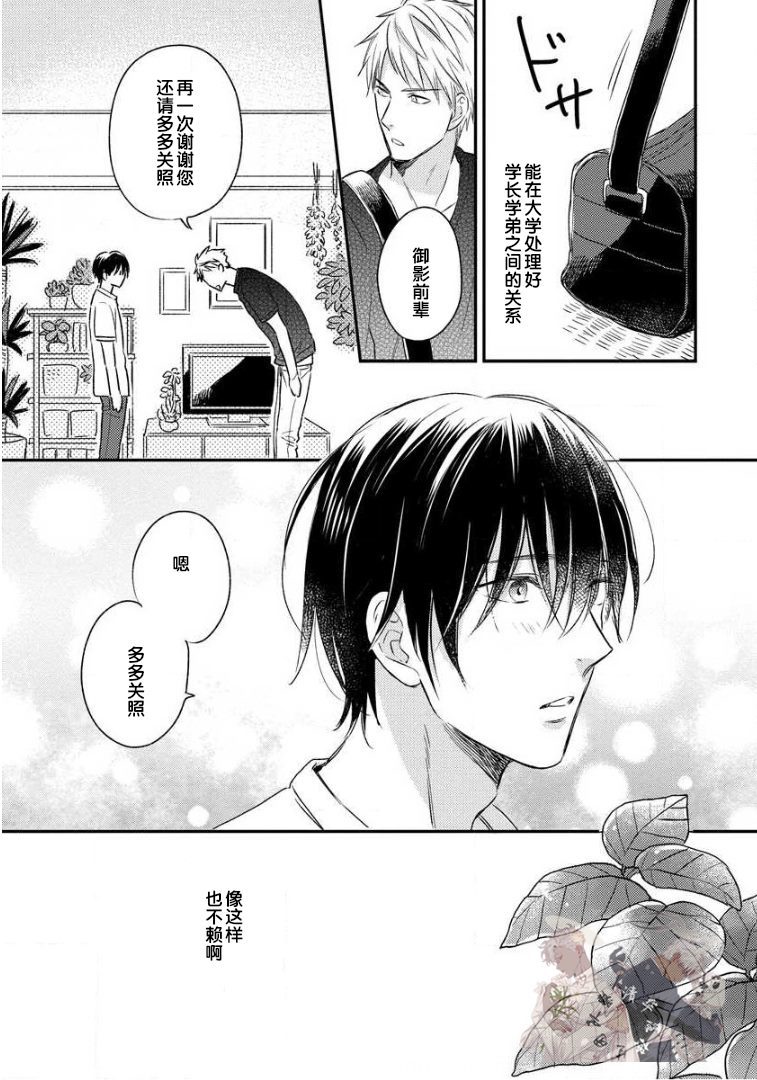 Hello、Green Days漫画,第1话2图