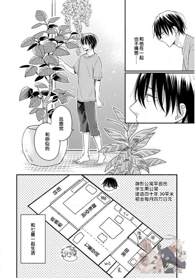 Hello、Green Days漫画,第1话5图