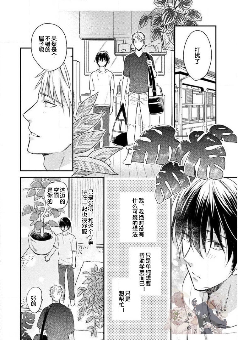 Hello、Green Days漫画,第1话1图