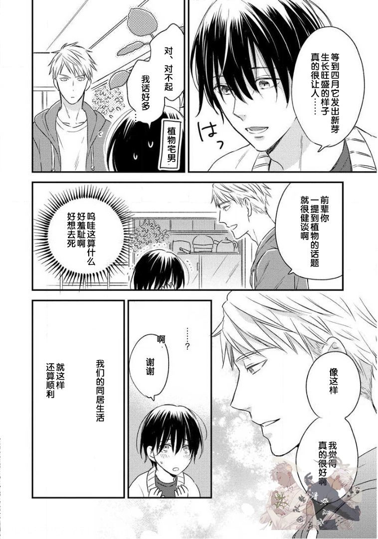 Hello、Green Days漫画,第1话2图