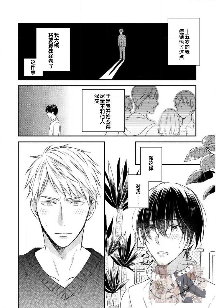 Hello、Green Days漫画,第1话2图