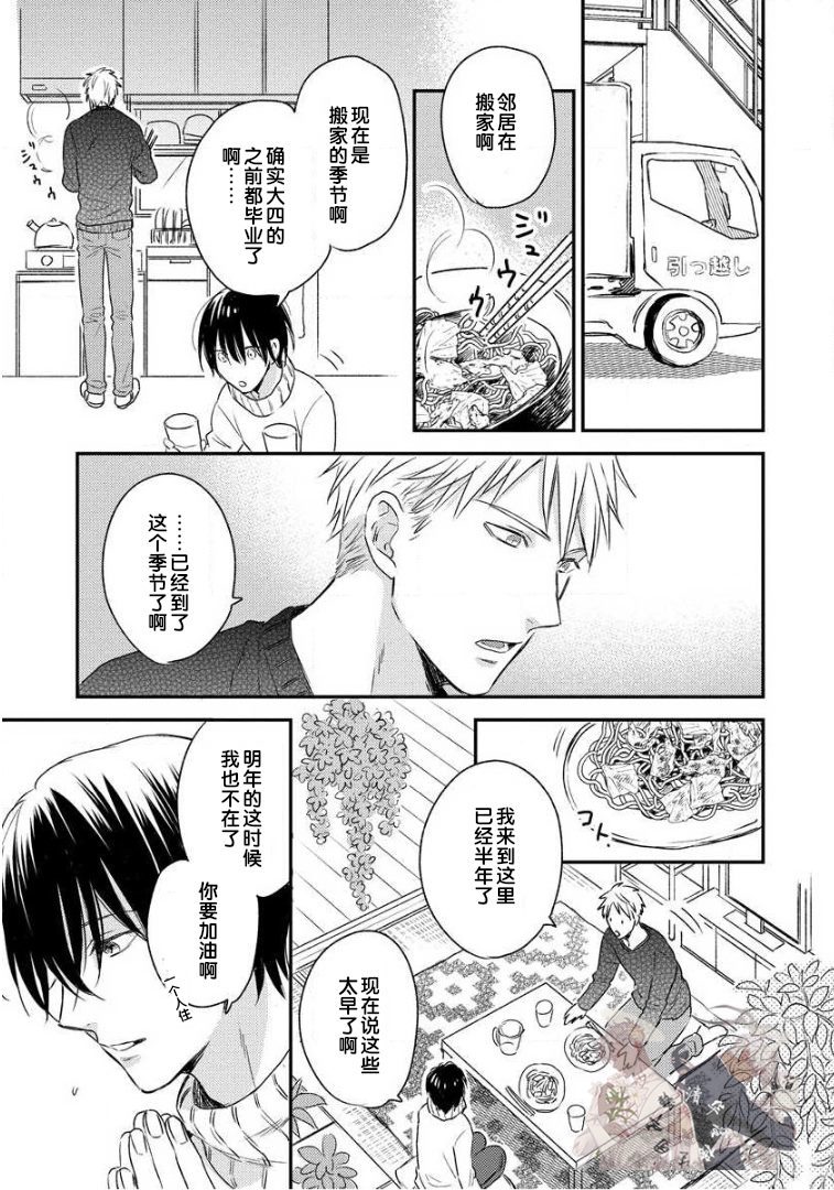 Hello、Green Days漫画,第1话3图