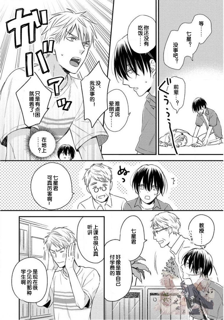 Hello、Green Days漫画,第1话2图