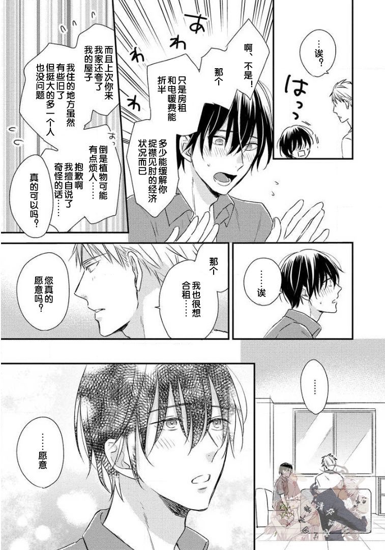 Hello、Green Days漫画,第1话5图