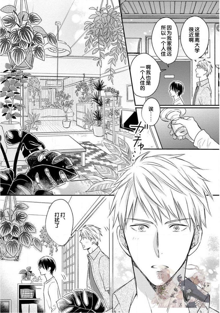 Hello、Green Days漫画,第1话3图