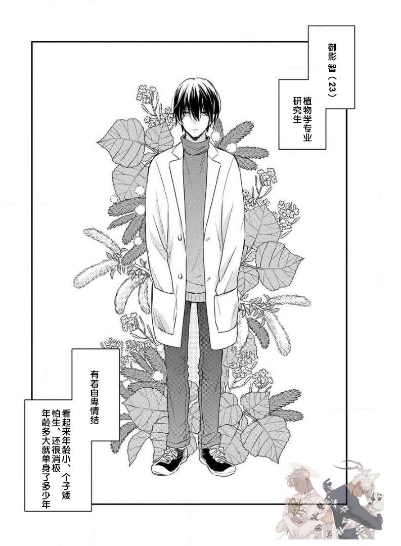 Hello、Green Days漫画,第1话3图