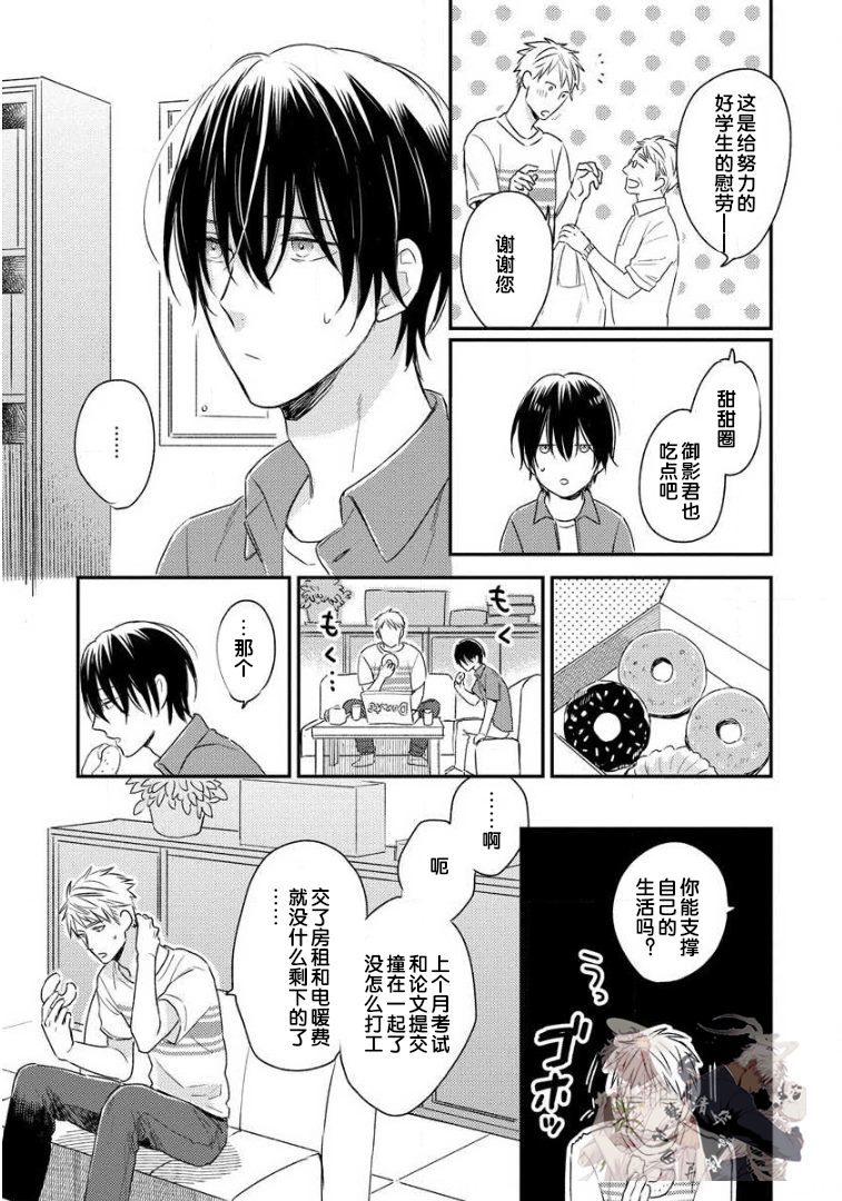 Hello、Green Days漫画,第1话3图