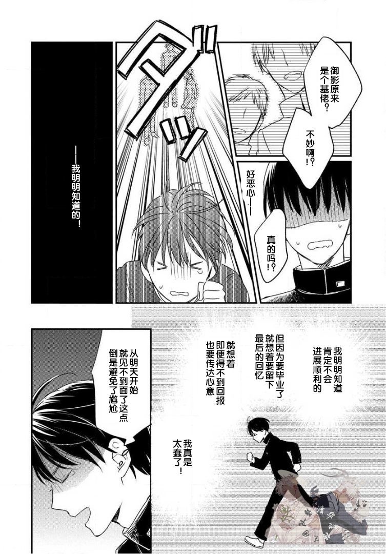 Hello、Green Days漫画,第1话5图