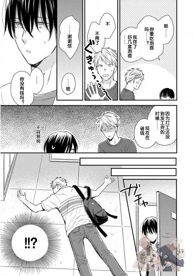 Hello、Green Days漫画,第1话1图