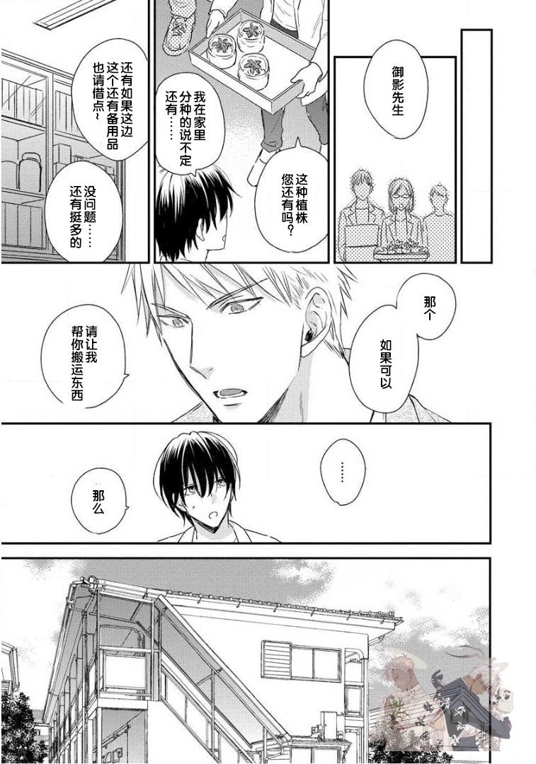 Hello、Green Days漫画,第1话2图