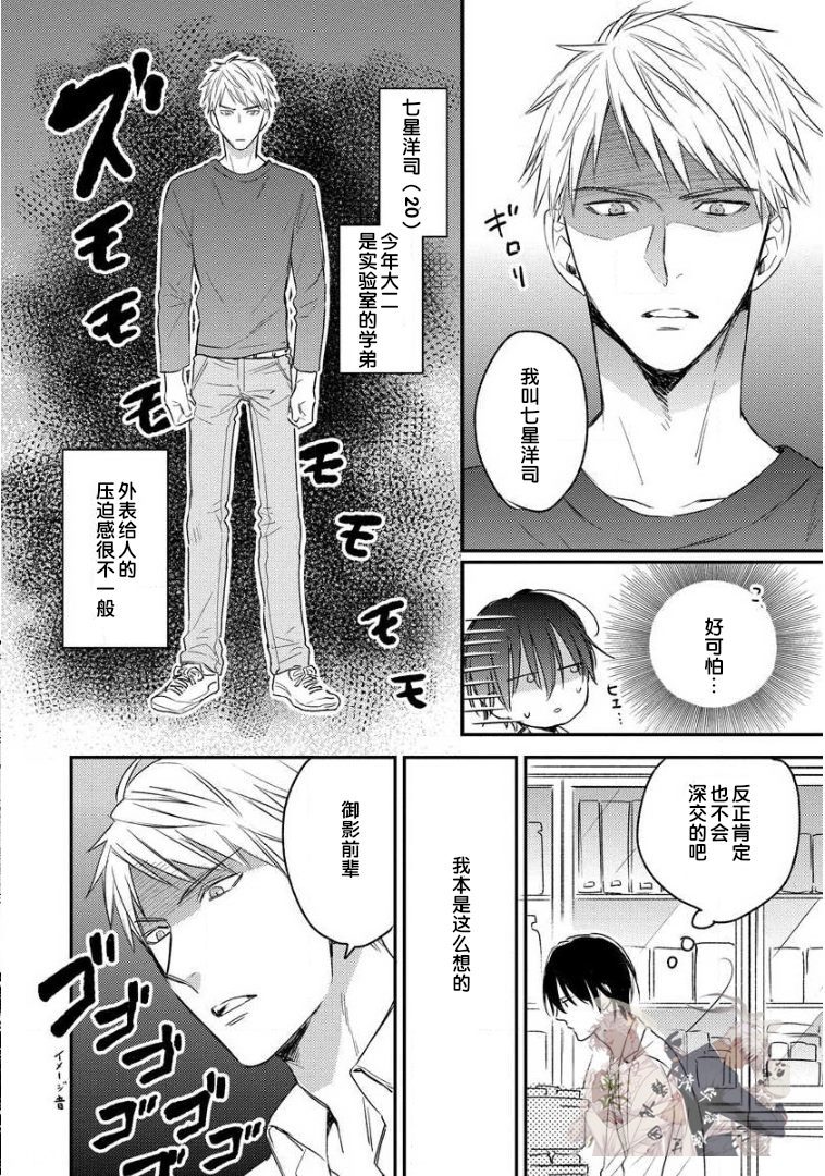 Hello、Green Days漫画,第1话4图