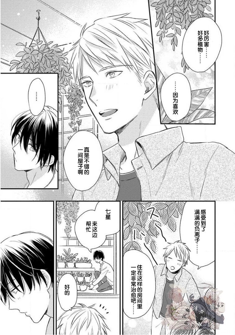 Hello、Green Days漫画,第1话4图