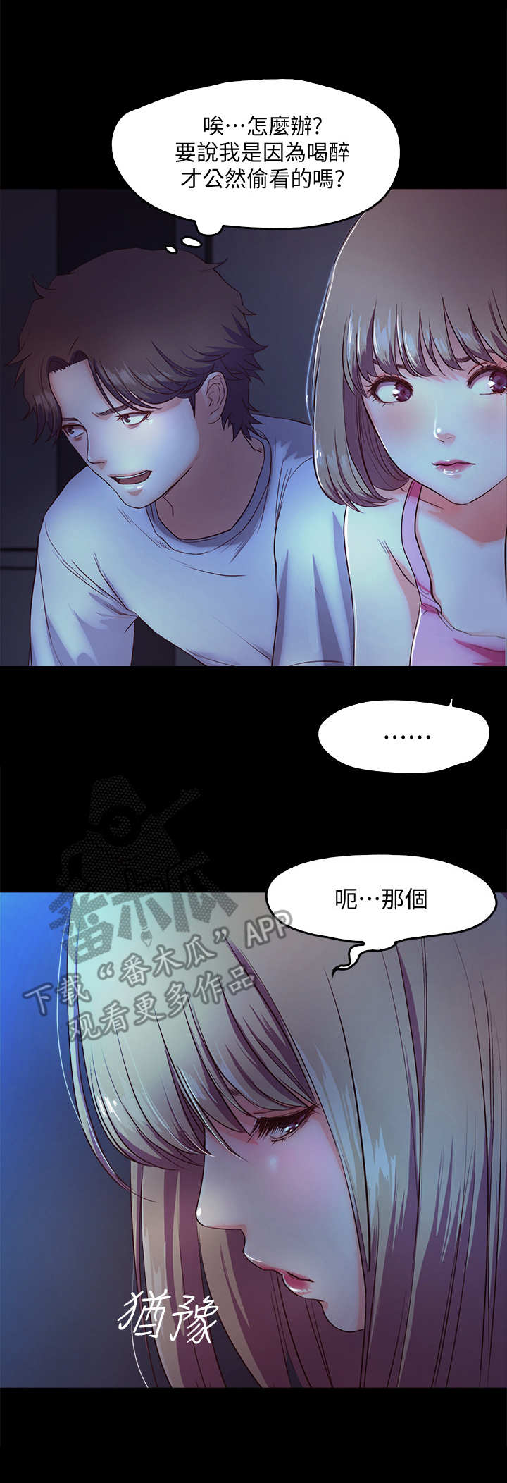 甜蜜的假期漫画,第8章：请求1图