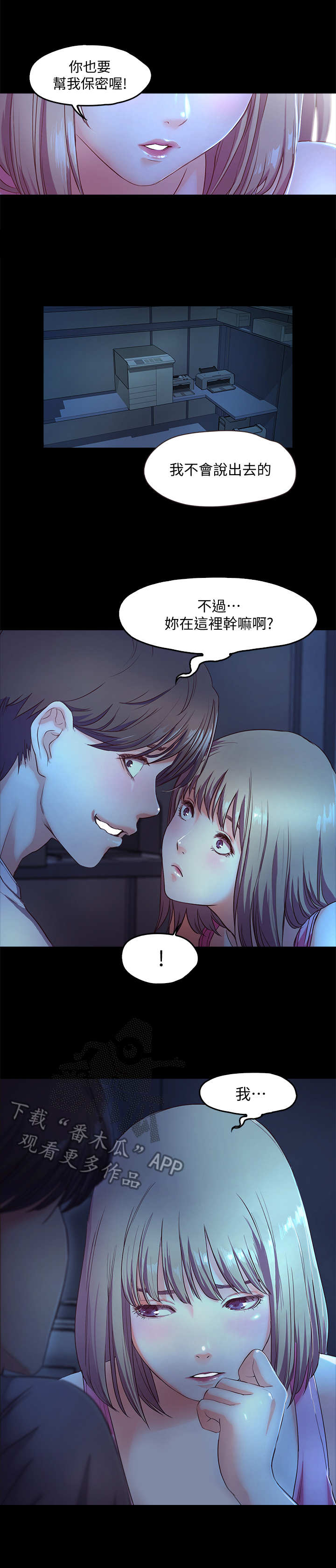 甜蜜的假期漫画,第8章：请求3图