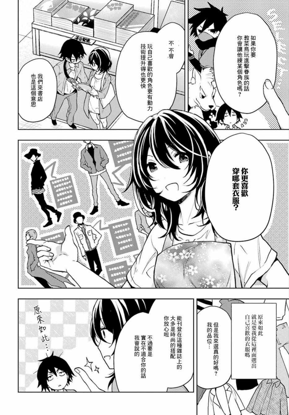 弱势角色友崎君漫画,第5话2图