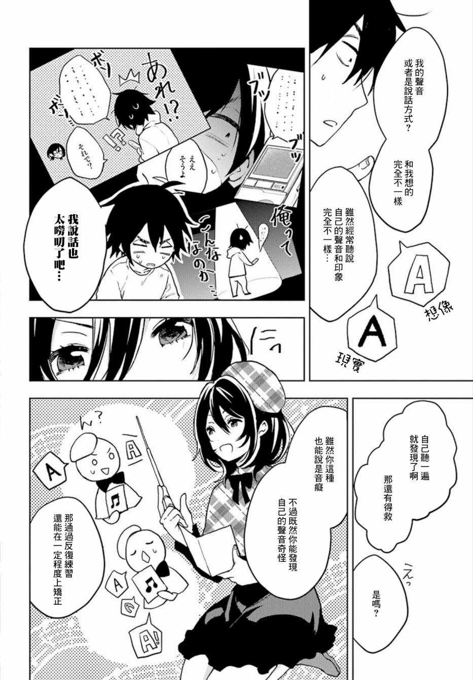 弱势角色友崎君漫画,第5话4图