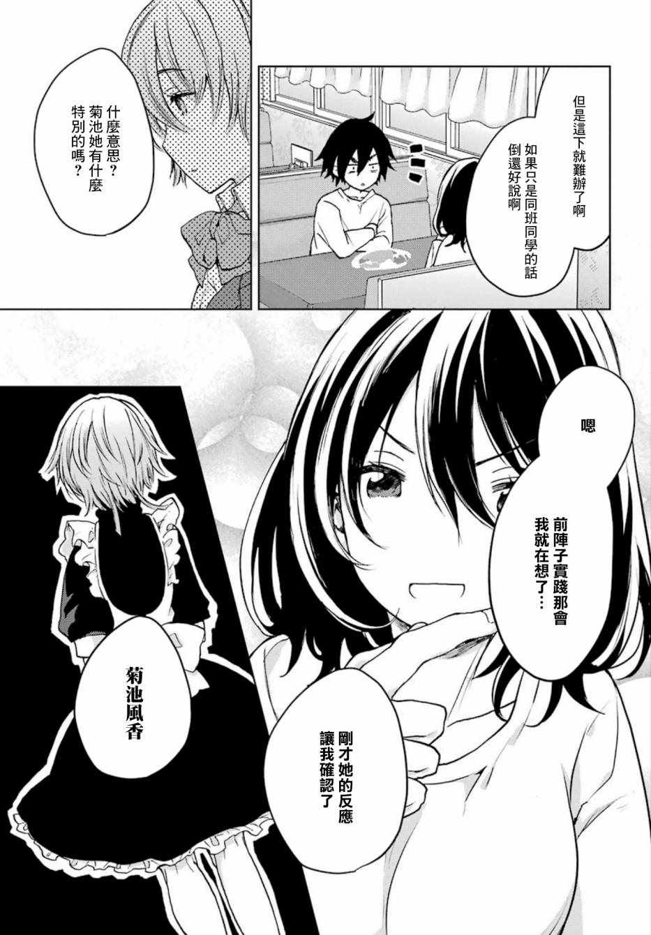 弱势角色友崎君漫画,第5话3图