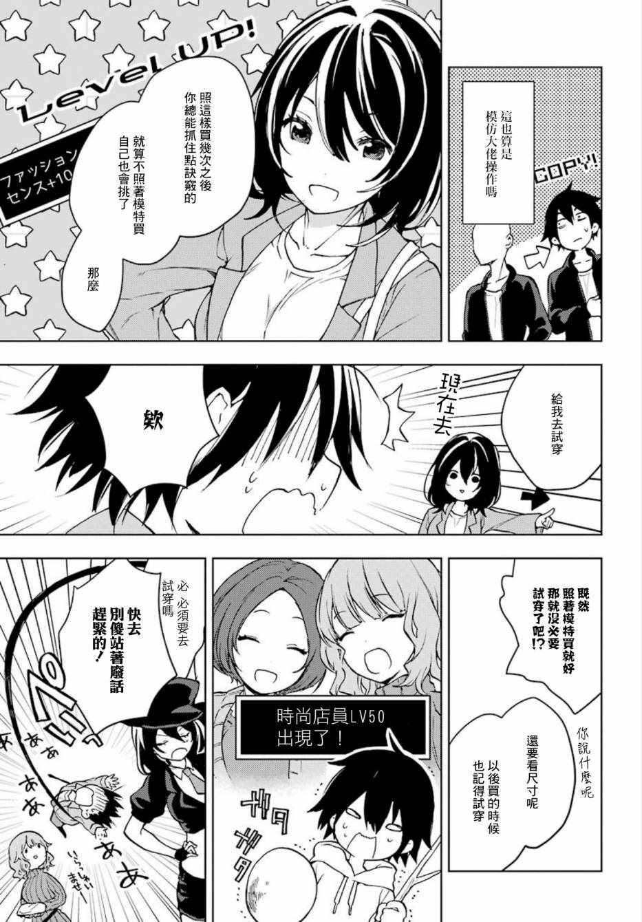 弱势角色友崎君漫画,第5话2图