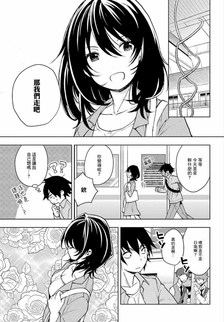 弱势角色友崎君漫画,第5话4图