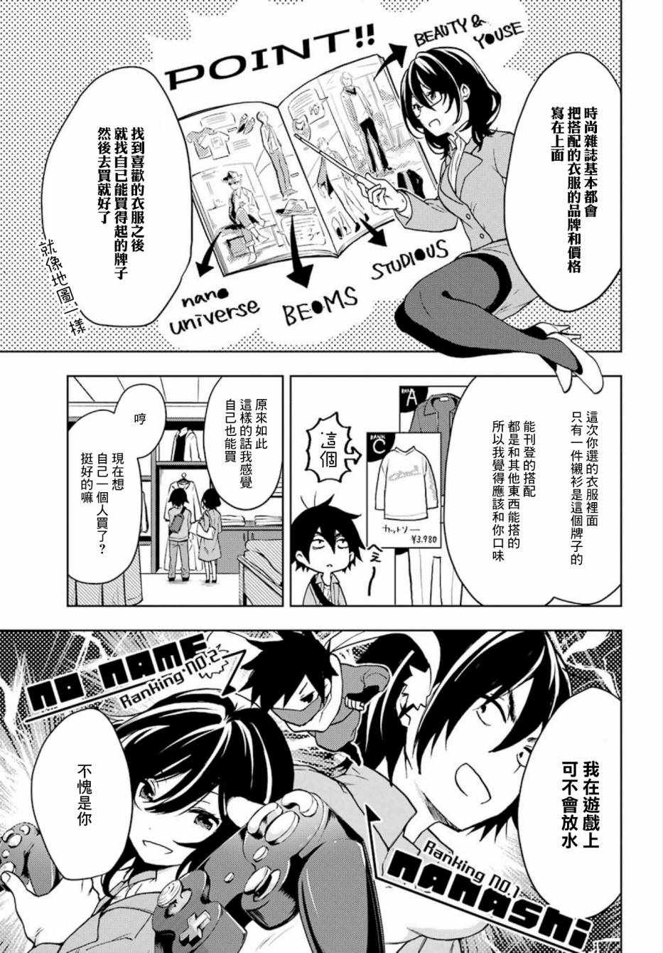 弱势角色友崎君漫画,第5话5图