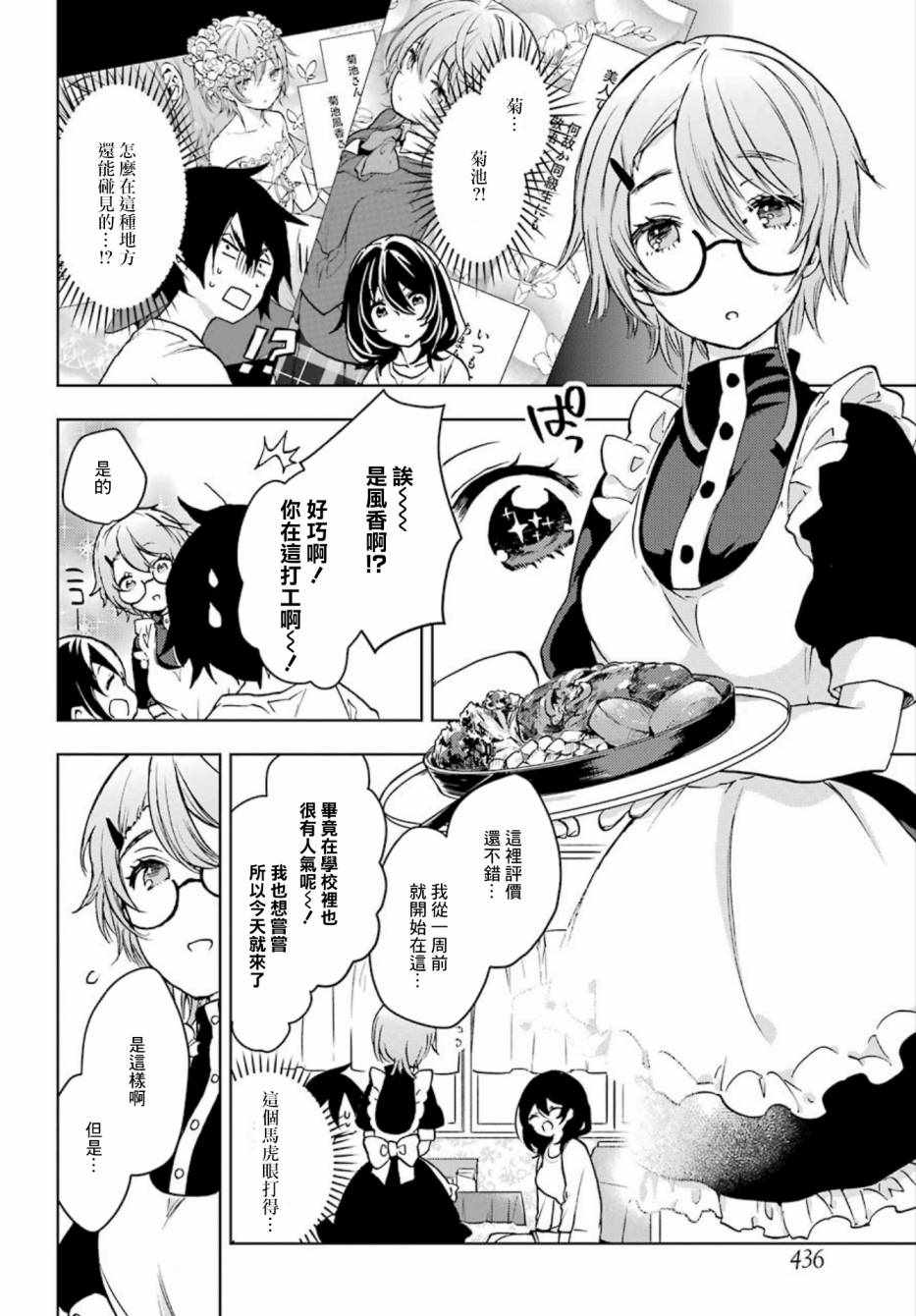 弱势角色友崎君漫画,第5话5图