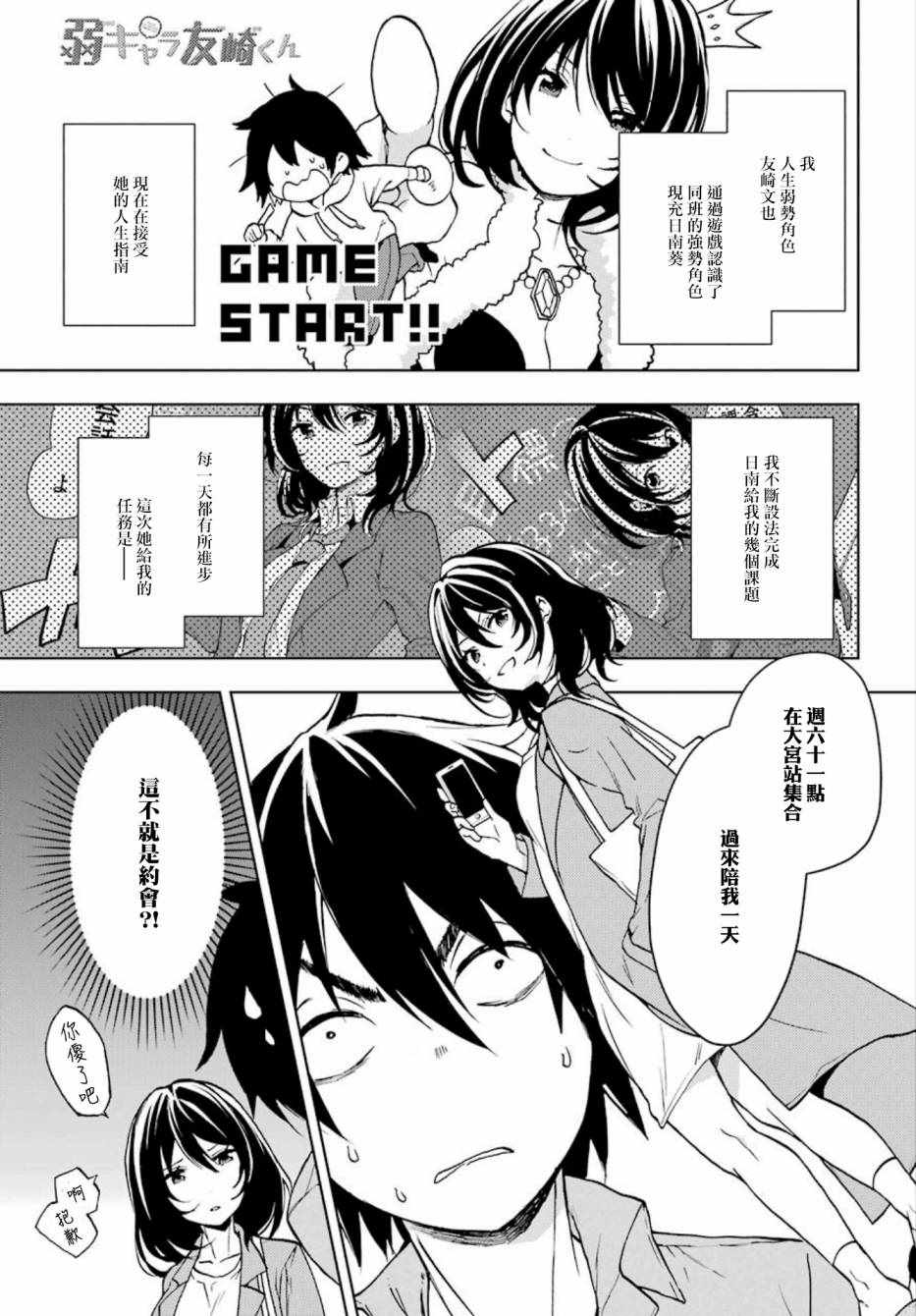 弱势角色友崎君漫画,第5话2图